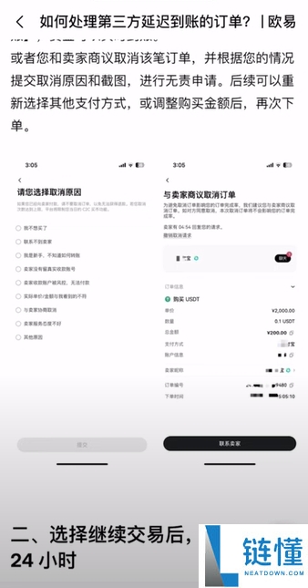 币安小荷包付款失败买不到U怎么办？USDT购买的操作教程