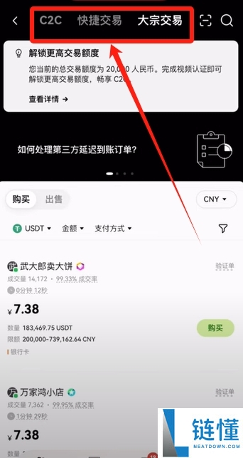 币安小荷包付款失败买不到U怎么办？USDT购买的操作教程