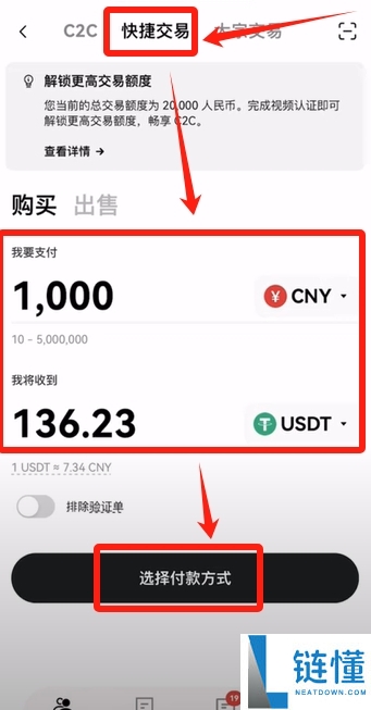 币安小荷包付款失败买不到U怎么办？USDT购买的操作教程