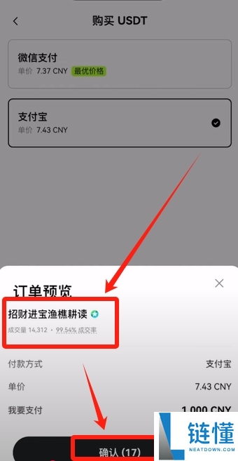币安小荷包付款失败买不到U怎么办？USDT购买的操作教程