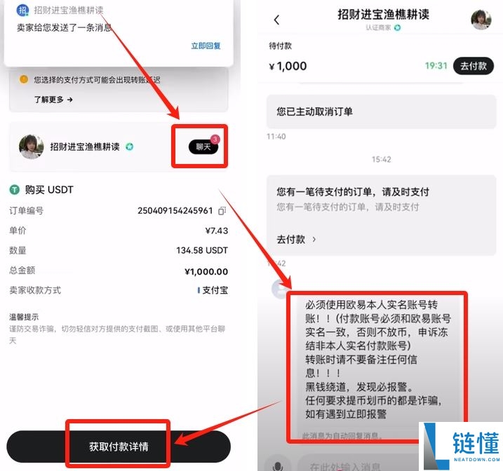 币安小荷包付款失败买不到U怎么办？USDT购买的操作教程