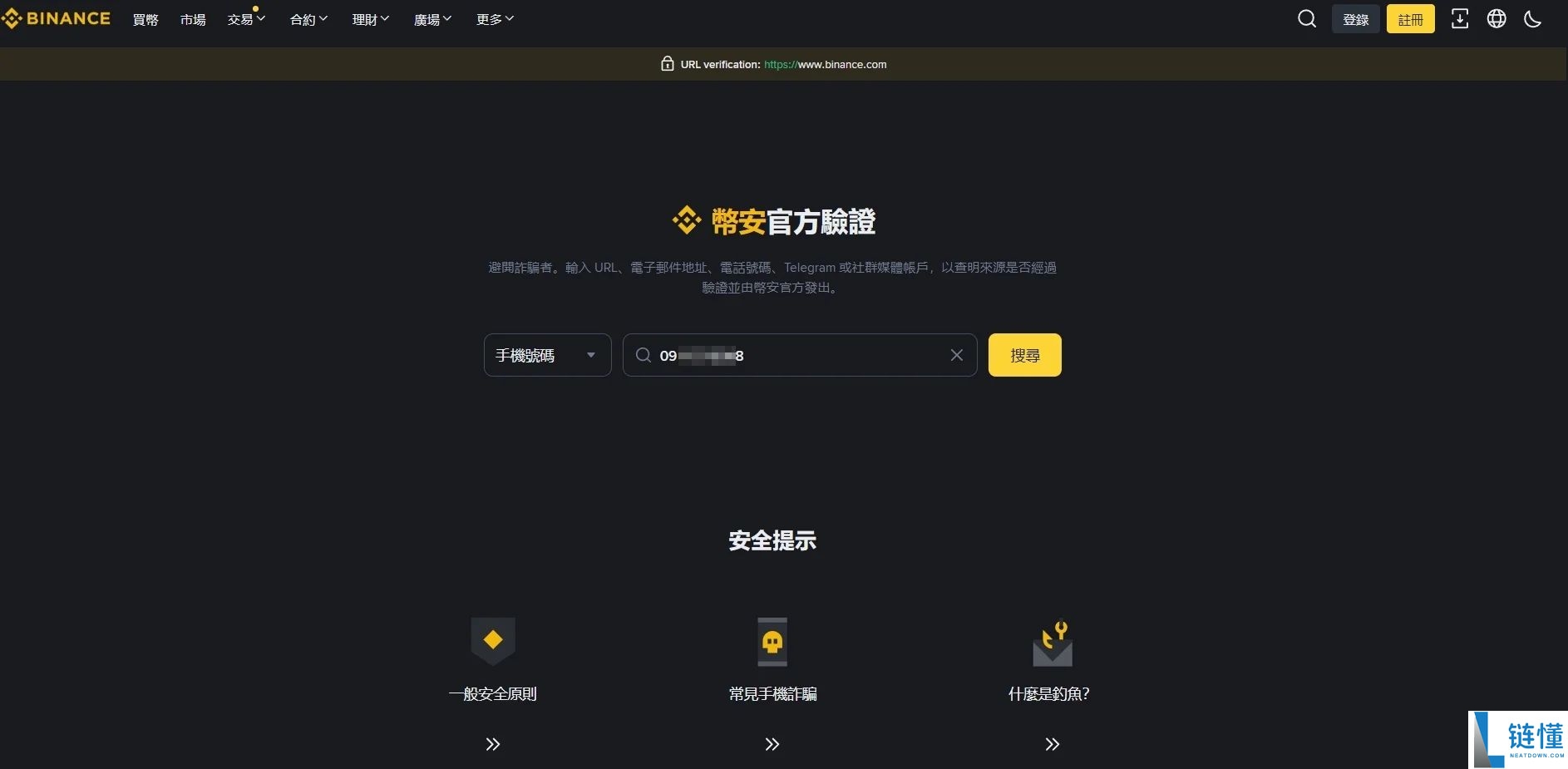 币安交易所是诈 骗吗？被骗了怎么办？官方最强查证工具介绍（诈 骗手法全解析）