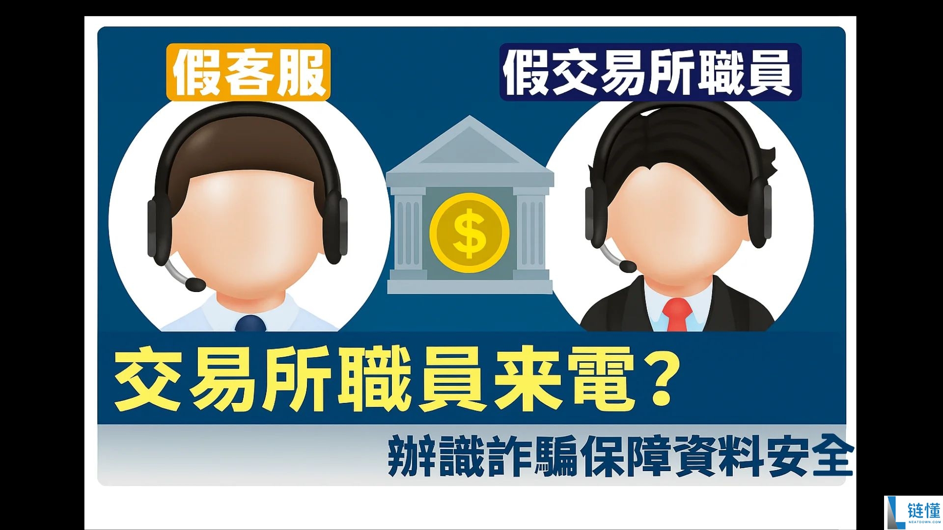 币安交易所是诈 骗吗？被骗了怎么办？官方最强查证工具介绍（诈 骗手法全解析）