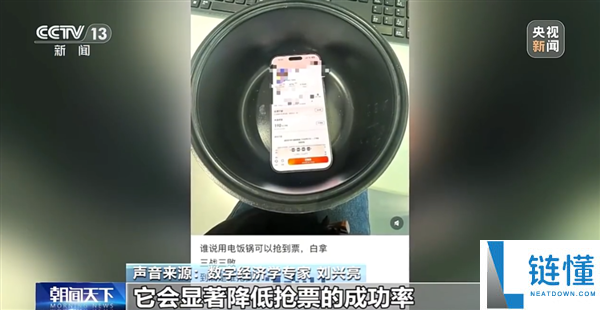 央视科普：电饭锅能帮抢票是谎言,