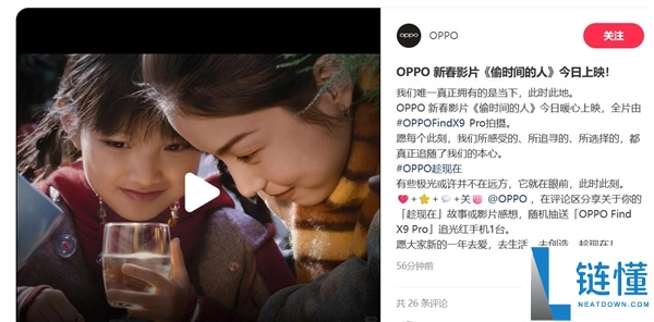 OPPO新春影片《偷时候的人》上映：全片由OPPO Find X9 Pro拍摄