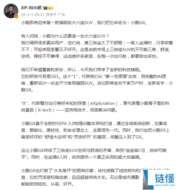 谢绝让用户让步,何小鹏官宣小鹏首款AI新奢华大六座SUV：小鹏GX