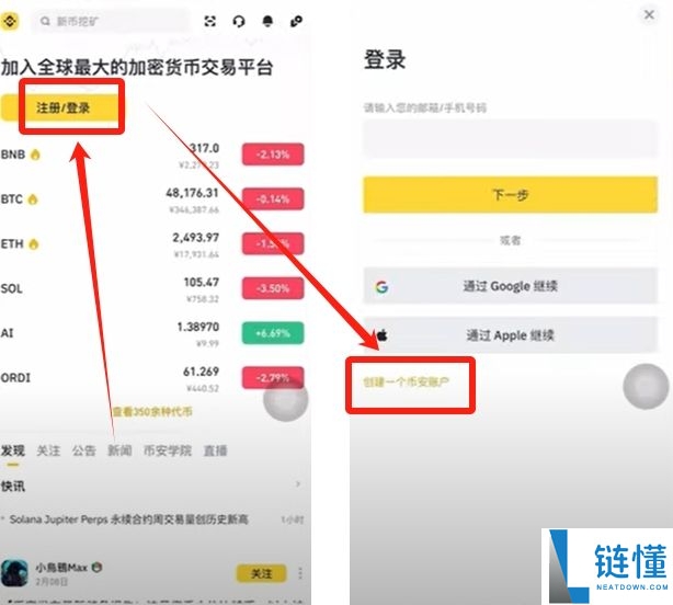 币安交易所C2C入门教学:一步步教你安全买币与卖币