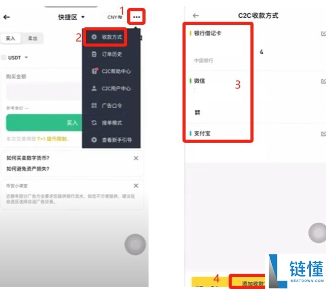 币安交易所C2C入门教学:一步步教你安全买币与卖币