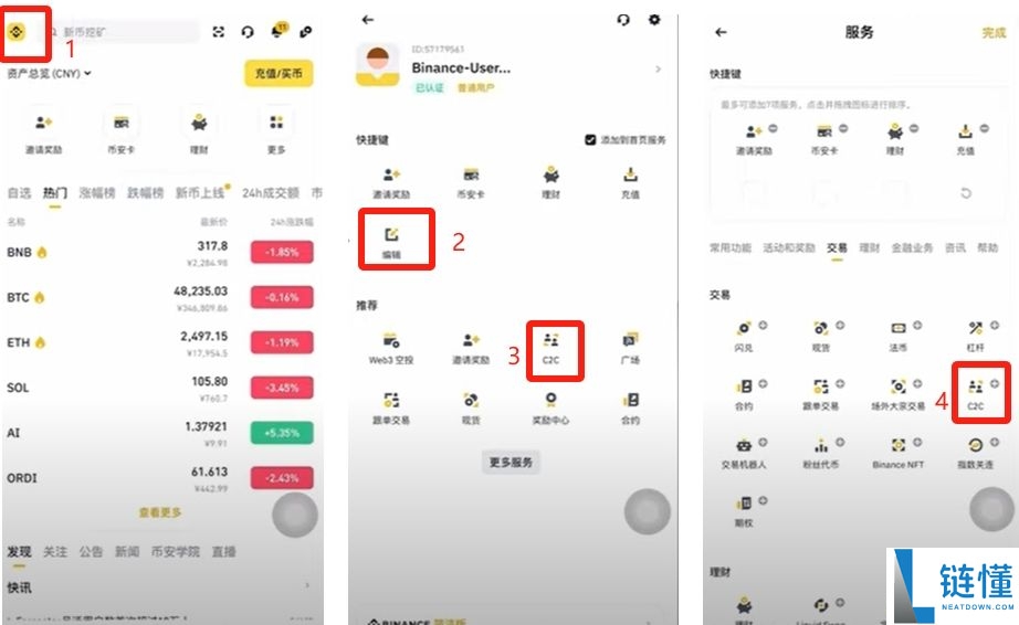 币安交易所C2C入门教学:一步步教你安全买币与卖币