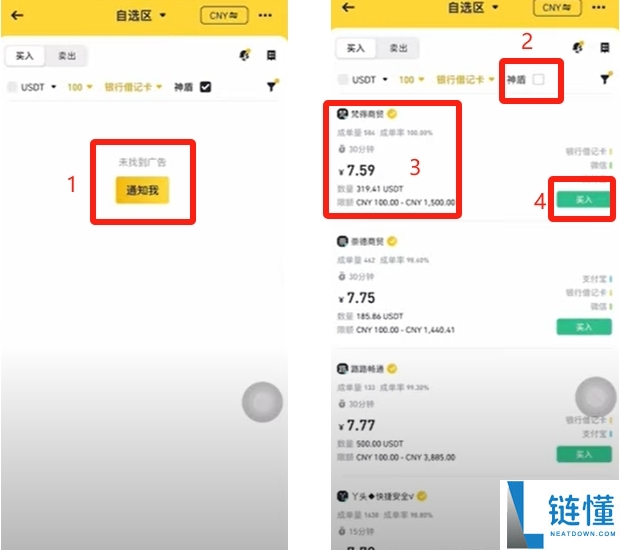 币安交易所C2C入门教学:一步步教你安全买币与卖币
