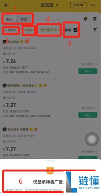 币安交易所C2C入门教学:一步步教你安全买币与卖币