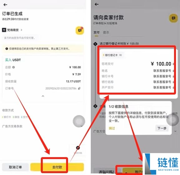 币安交易所C2C入门教学:一步步教你安全买币与卖币