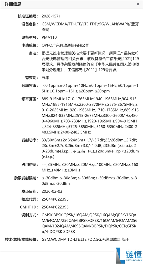 OPPO Find X9 Ultra入网：机圈望远镜来了 支撑10倍光学变焦