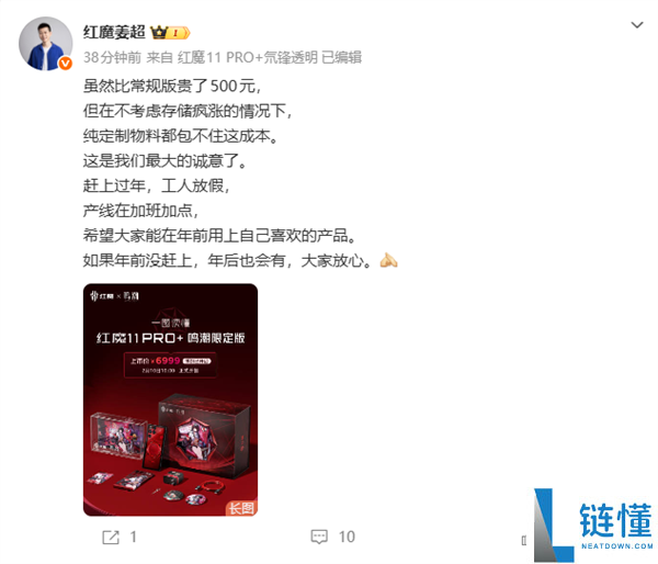 姜超谈红魔11 Pro+鸣潮限制版：比惯例版贵500元 咱们最大的诚意