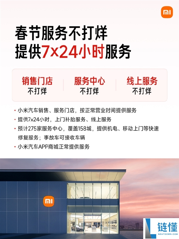 最高报销1500元,小米汽车官宣春节效劳概况：24小时收费救济不限里程