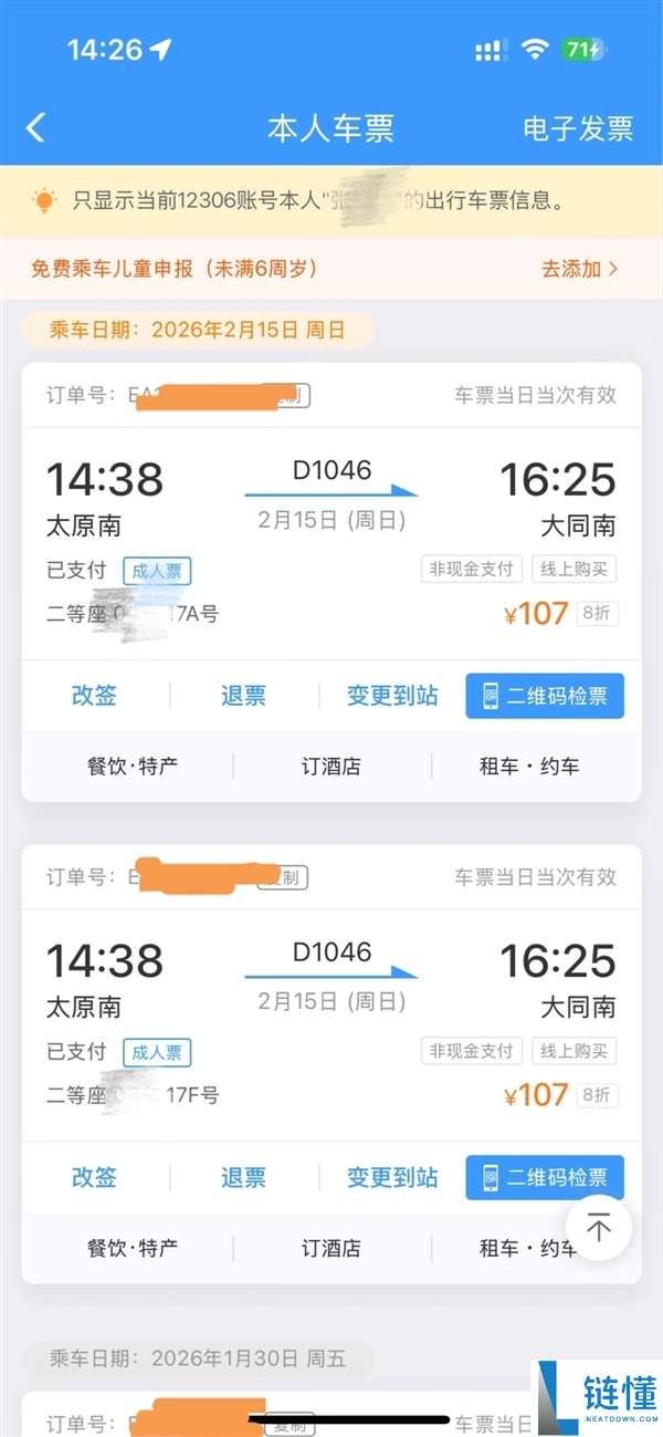 12306回应一人同车次同时候两票：定单距离时候太短