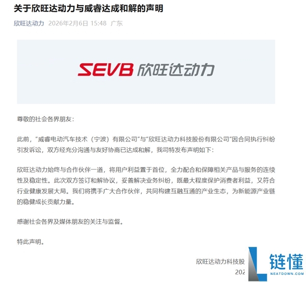 遭起诉被索赔23亿后 欣旺达与吉祥子公司威睿息争