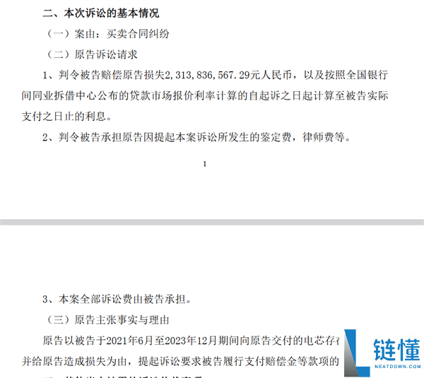 遭起诉被索赔23亿后 欣旺达与吉祥子公司威睿息争