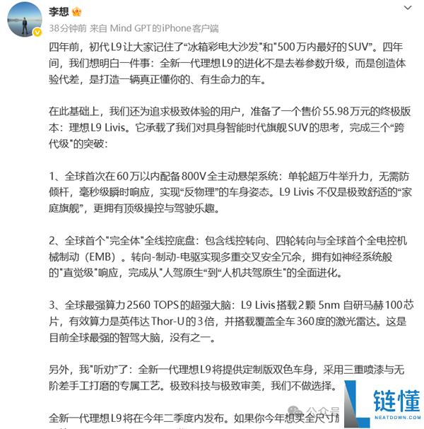 新款抱负L9最高卖56万 李想：这是具身智能机械人