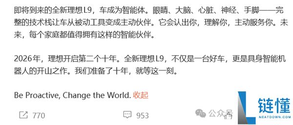 新款抱负L9最高卖56万 李想：这是具身智能机械人