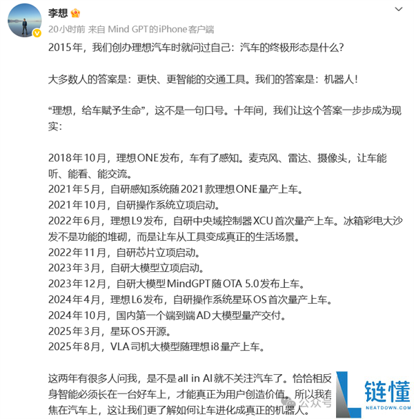 新款抱负L9最高卖56万 李想：这是具身智能机械人