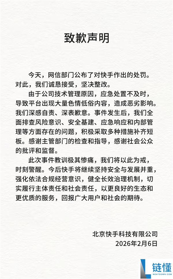 因少量情色内容被罚1.19亿元 快手道歉：深感自责、深表歉意