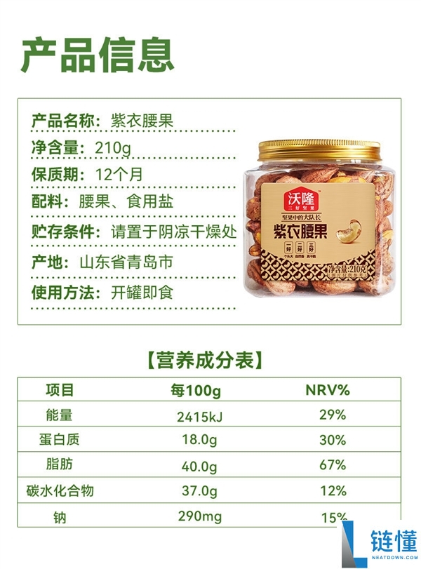 精选AA+头茬大果 沃隆紫衣腰果年货速囤：3罐57元