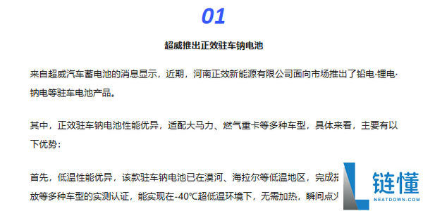 -40℃不趴窝,钠离子电池能替代磷酸铁锂与三元锂吗