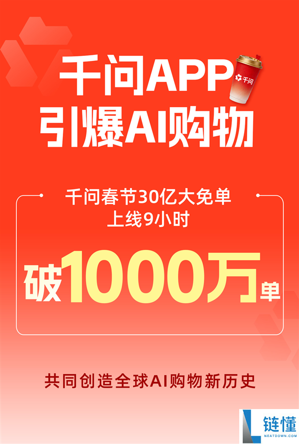 千问30亿春节免单爆火,骑手送单全靠抢 网友：喝啥全靠骑手手气
