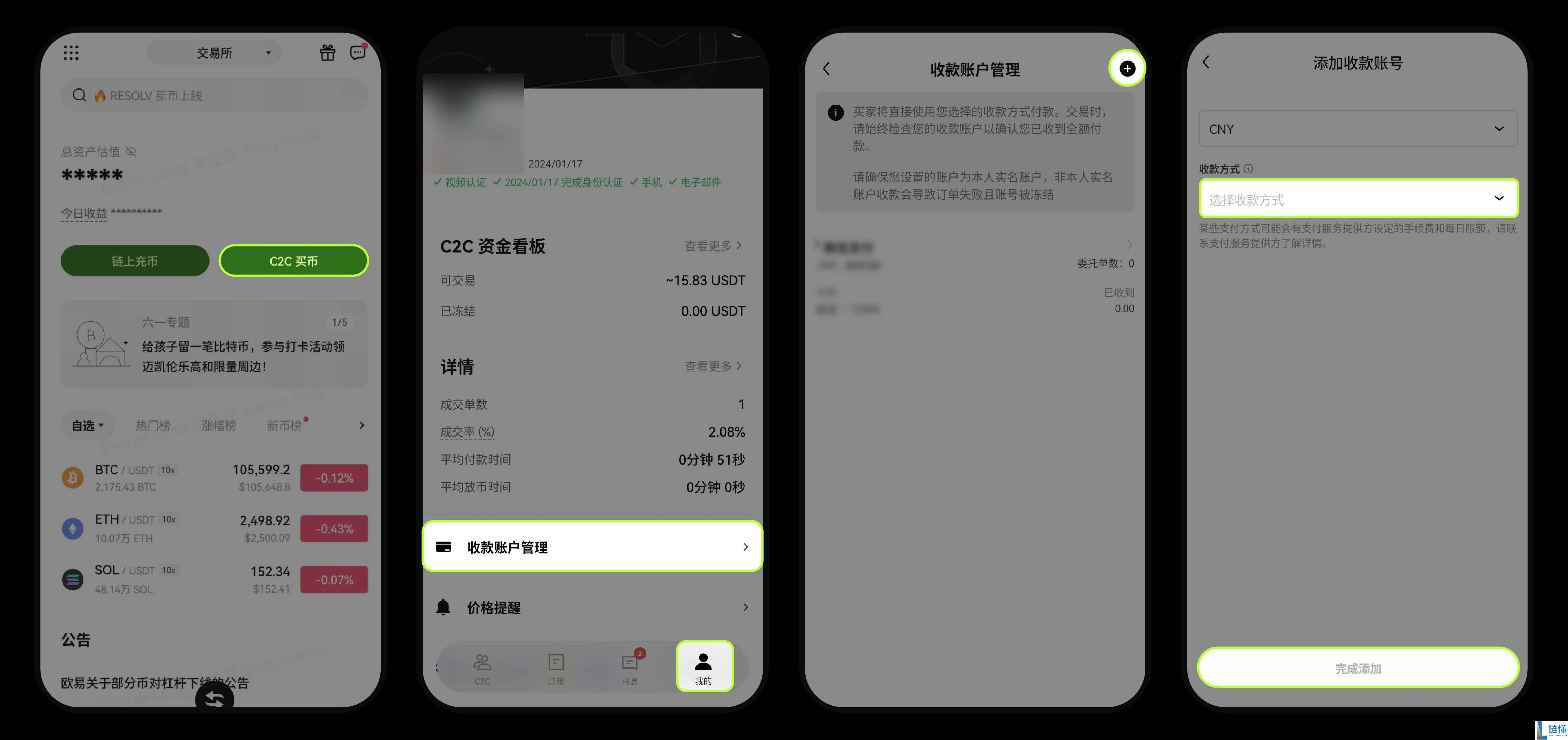 OKX交易所如何绑定和修改收付款方式？（App / Web 端）
