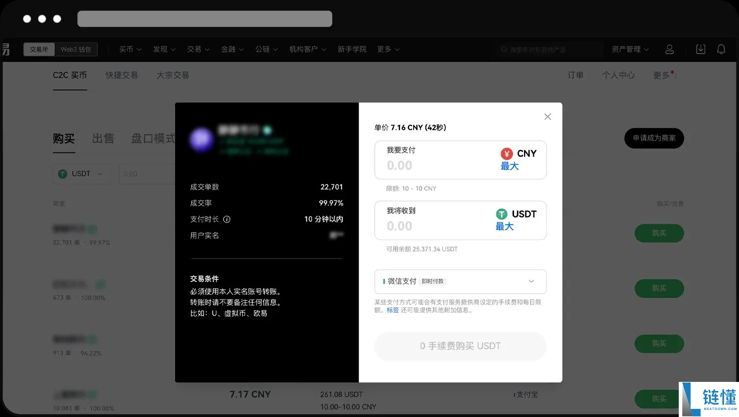 OKX交易所如何绑定和修改收付款方式？（App / Web 端）