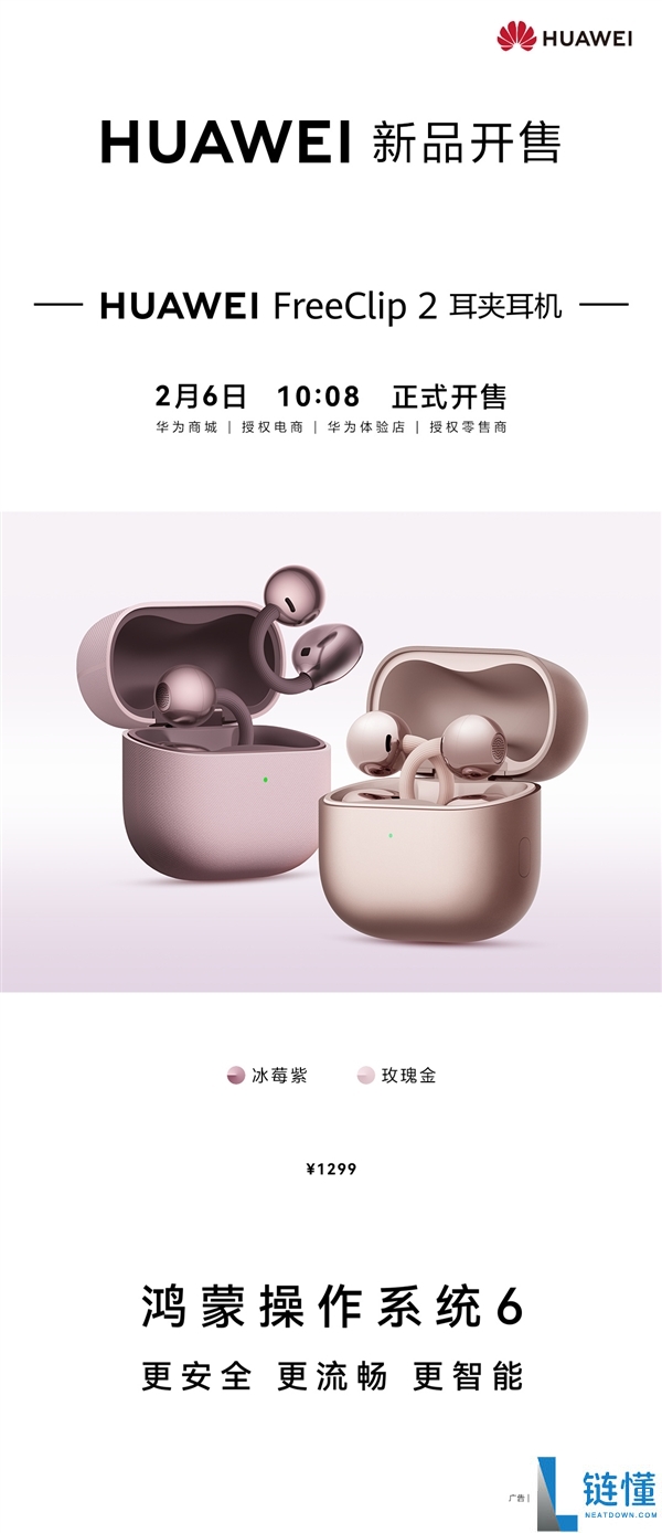 1299元,华为FreeClip 2耳夹耳机冰莓紫、玫瑰金新配色本日开售