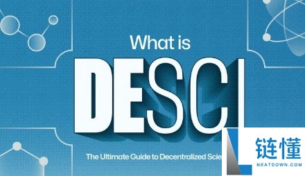 什么是去中心化科学 (DeSci)？DeSci如何颠覆科学研究？