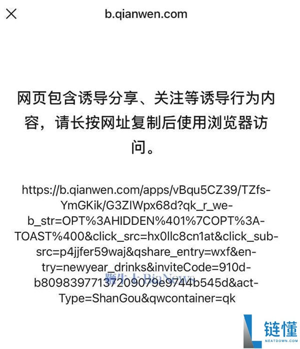 千问App开启春节30亿大免单第一波,千问红包链接已被微信封禁