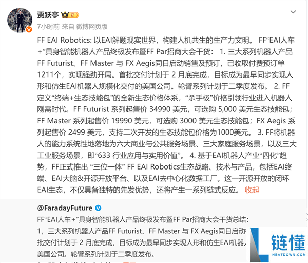 8年没回国了,贾跃亭为还债回北京发布人形机械人：高点晒单已卖千台