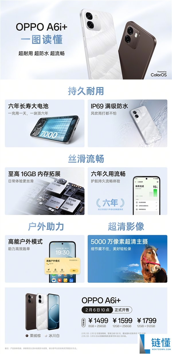 国补价1275元起,OPPO A6i+开售：7000mAh六年长命大电池