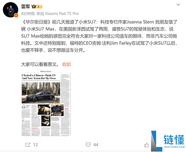 雷军：福特CEO试驾小米SU7爱不释手 不想跟这车分开,