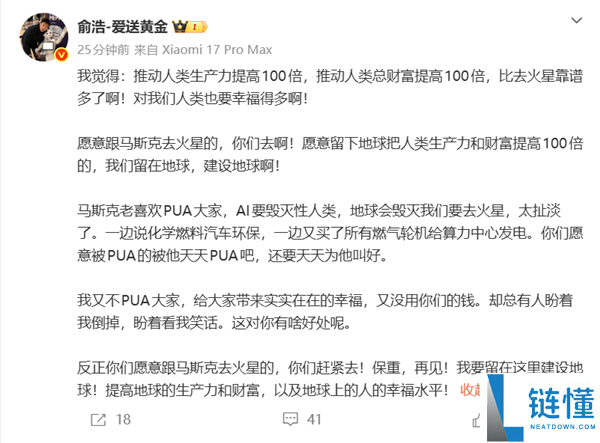 追觅CEO俞浩：情愿跟马斯克去火星的赶忙去 我要留在这里建立地球