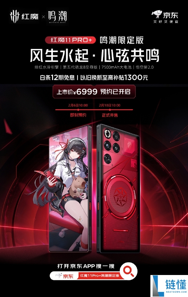 JK女神千咲退场,红魔11 Pro+鸣潮限制版发布：6999元