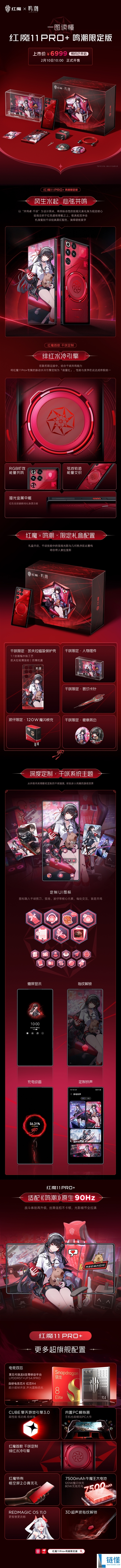 JK女神千咲退场,红魔11 Pro+鸣潮限制版发布：6999元