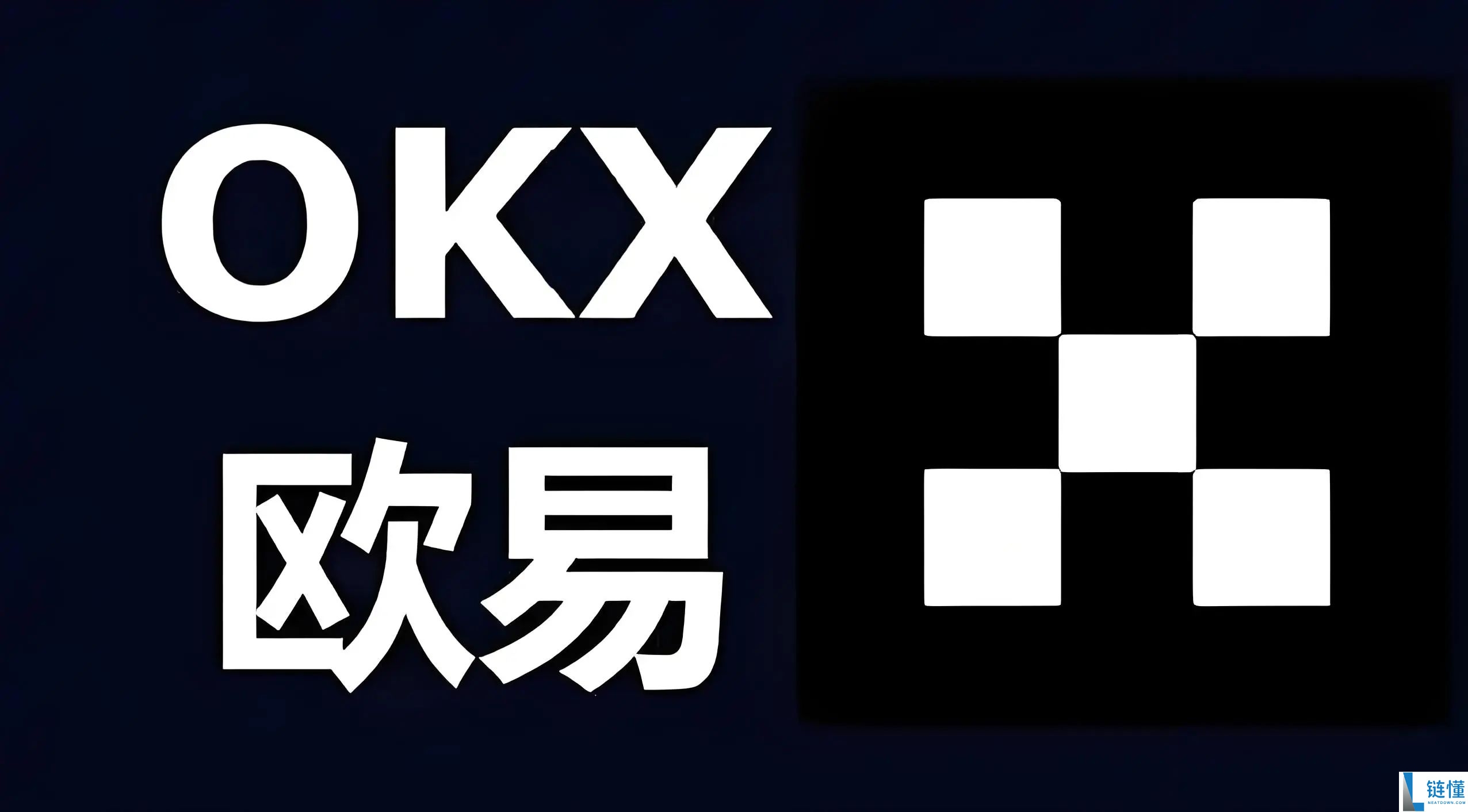 欧易开户教程：全程带你完成注册与App下载步骤
