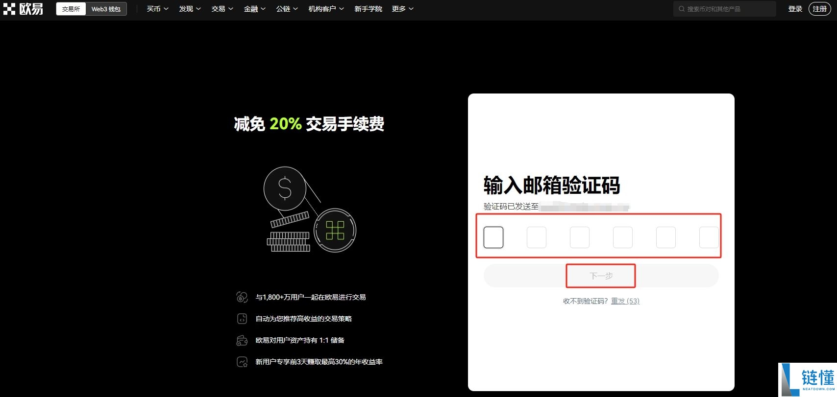 欧易开户教程：全程带你完成注册与App下载步骤