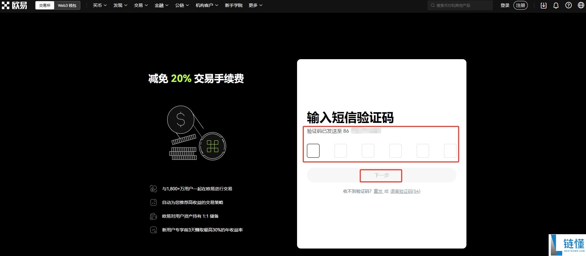 欧易开户教程：全程带你完成注册与App下载步骤