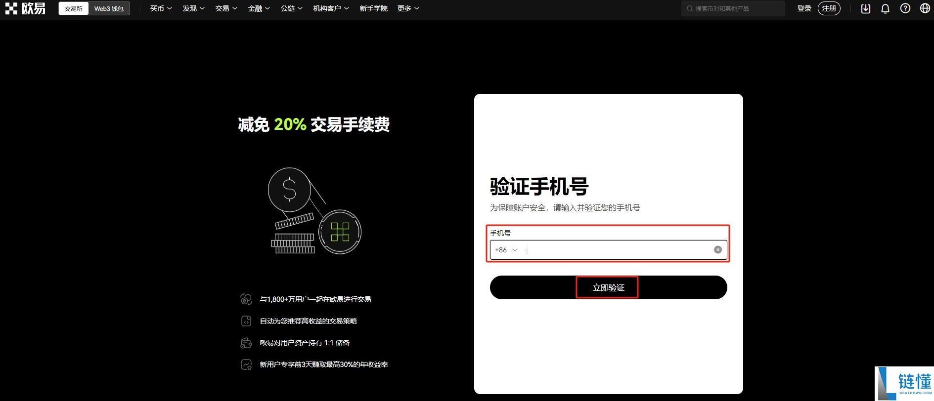欧易开户教程：全程带你完成注册与App下载步骤
