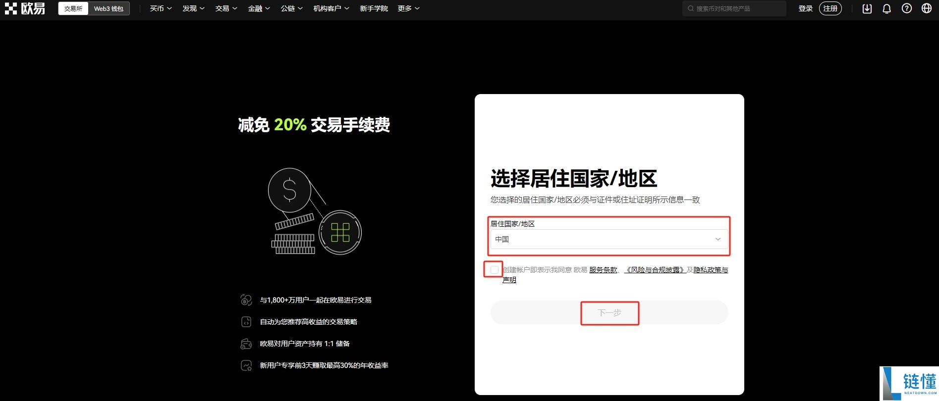 欧易开户教程：全程带你完成注册与App下载步骤