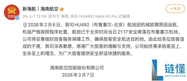 海航道歉：一飞往北京航班风挡分裂告急出航