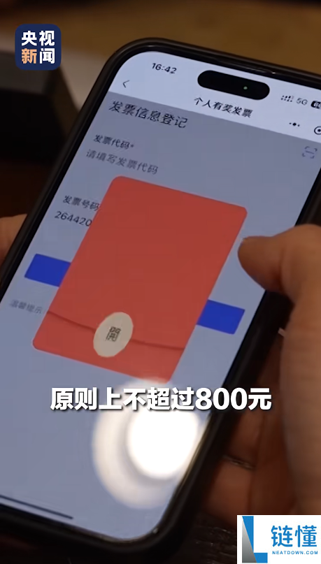 我国有奖发票正式上线,单张最高奖800元