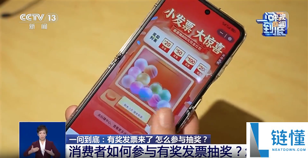 我国有奖发票正式上线,单张最高奖800元