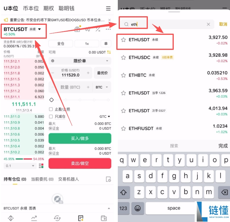 如何在币安做多/做空以太坊ETH?以太币合约怎么做?