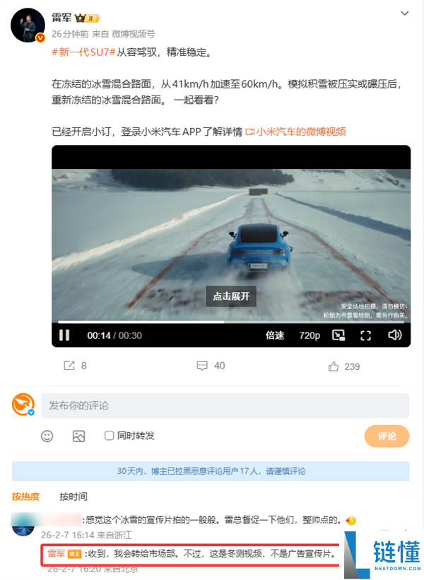 小米SU7冬测视频遭吐槽拍得一般 雷军一句答复 把谦虚刻进了骨子里